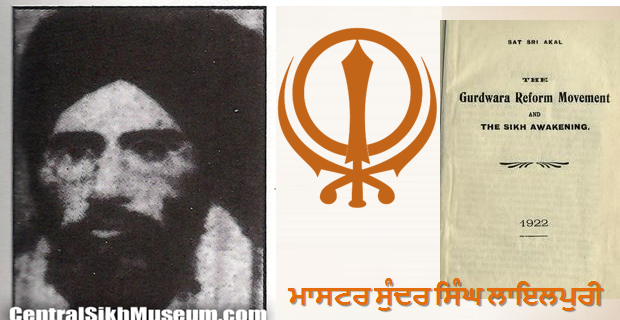 ਮਾਸਟਰ ਸੁੰਦਰ ਸਿੰਘ ਲਾਇਲਪੁਰੀ